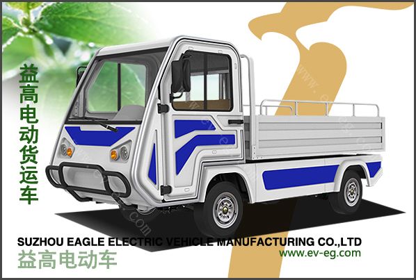 益高電動貨車（EG6023H）新型